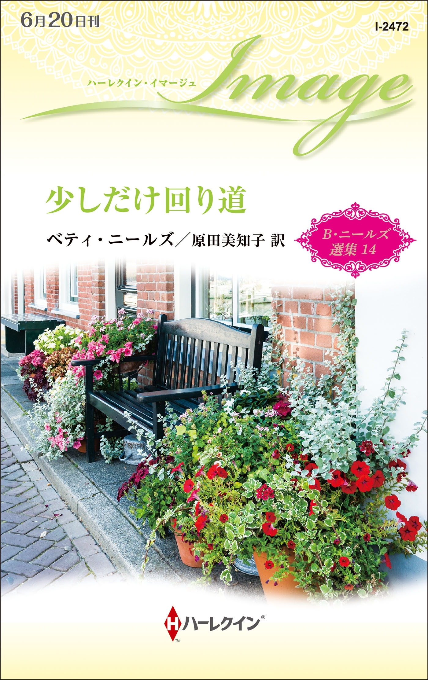 少しだけ回り道