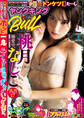 ヤングキングBULL 2026年2号