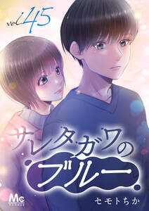 サレタガワのブルー 分冊版 無料 試し読みなら Amebaマンガ 旧 読書のお時間です サレタガワのブルー 分冊版 無料 試し読みなら Amebaマンガ 旧 読書のお時間です