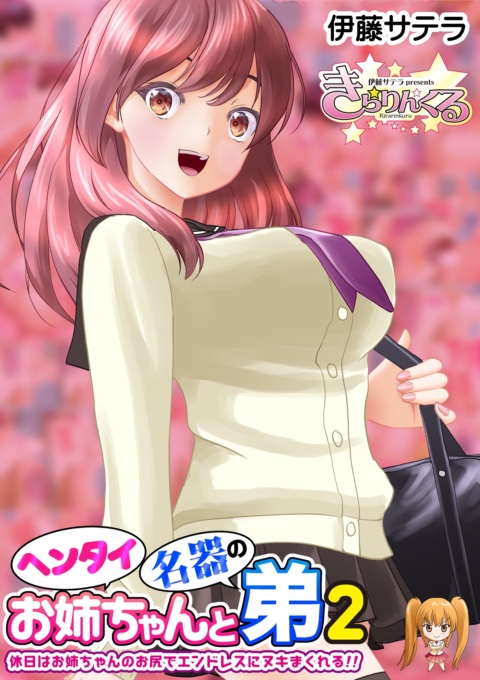 ヘンタイお姉ちゃんと名器の弟