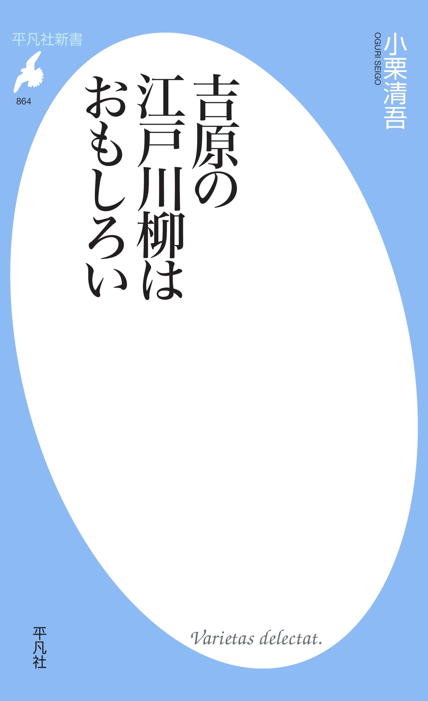 吉原の江戸川柳はおもしろい