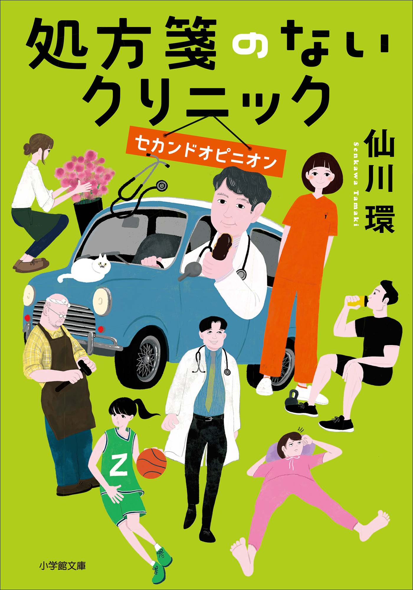 処方箋のないクリニック