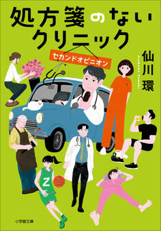 処方箋のないクリニック