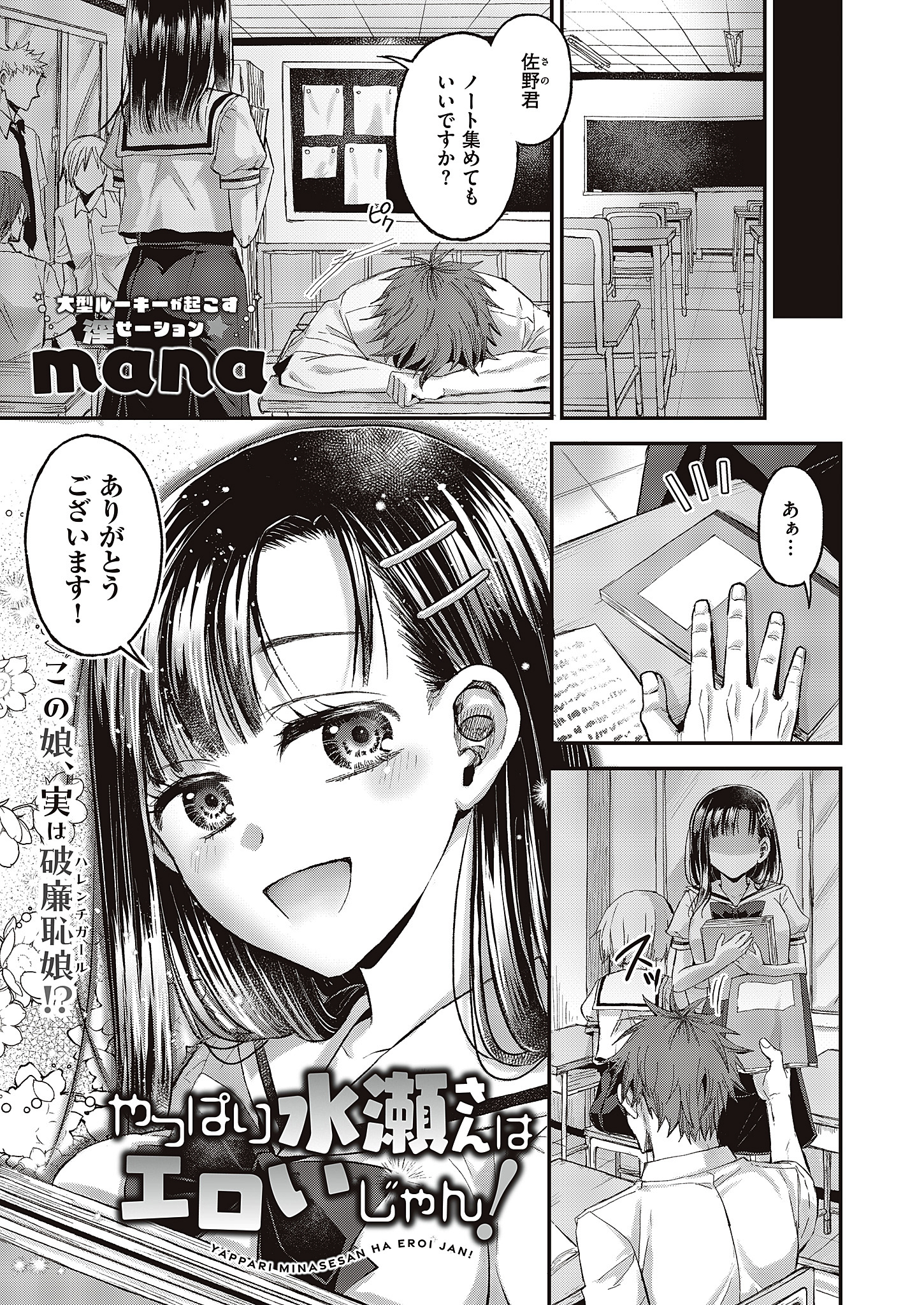 やっぱり水瀬さんはエロいじゃん！