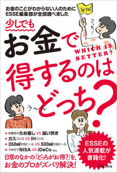 少しでもお金で得するのはどっち?