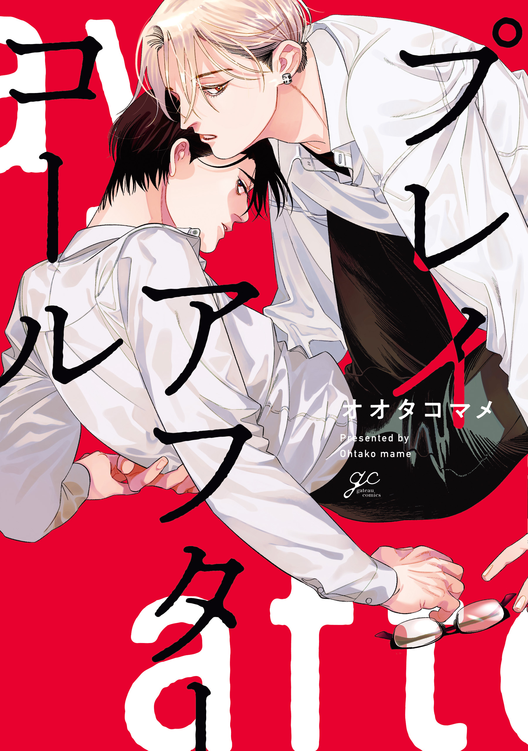 プレイアフターコール【電子限定描き下ろし漫画&カラーイラスト付き】