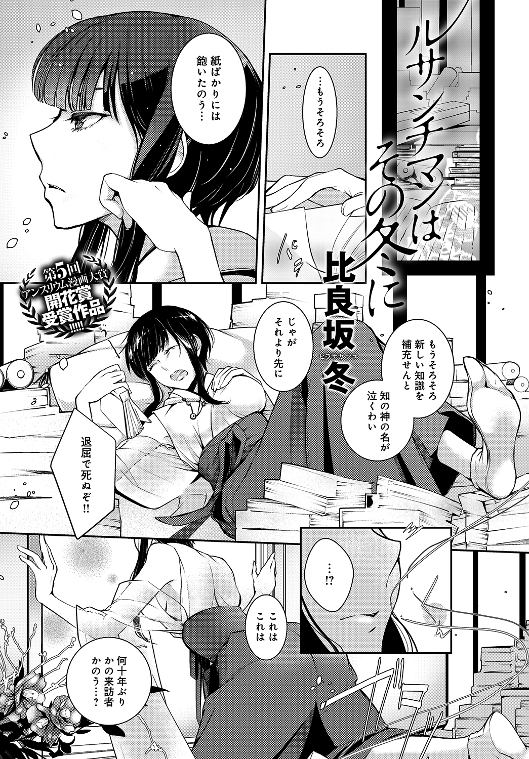 ルサンチマンはその冬に