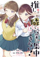 推しが隣で授業に集中できない!(5)