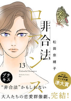 非合法ロマンス プチキス(13)
