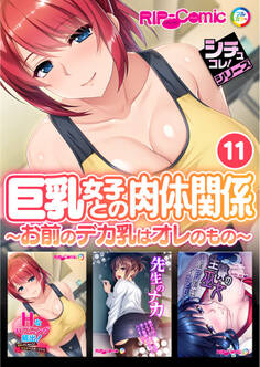 巨乳女子との肉体関係