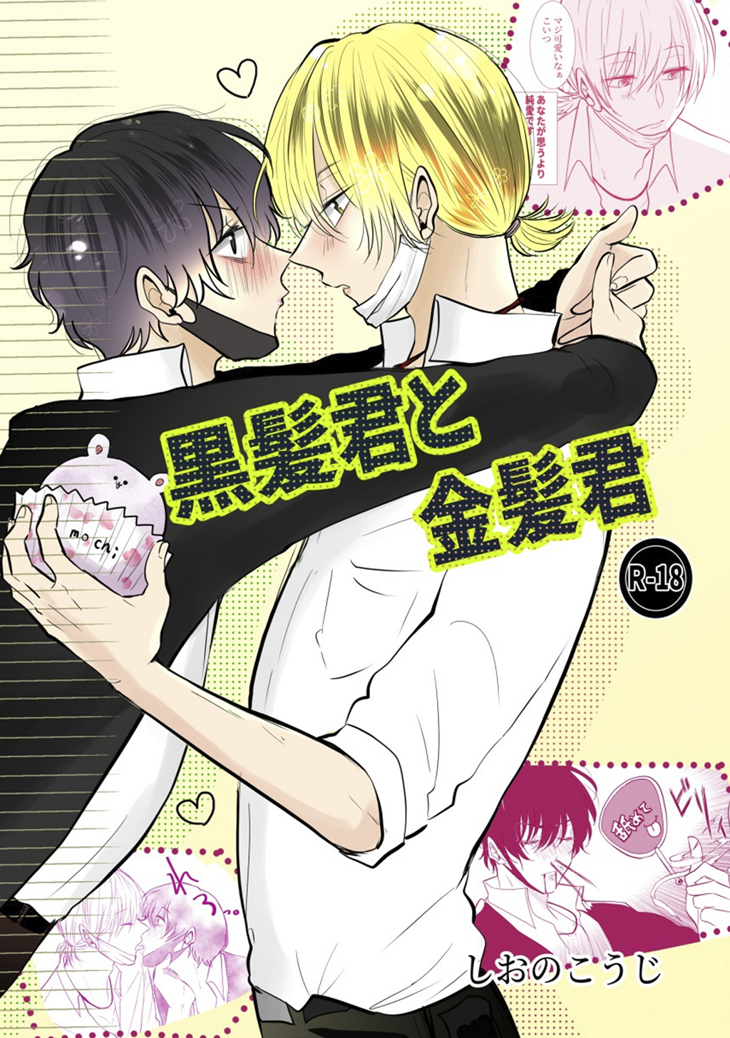 黒髪君と金髪君