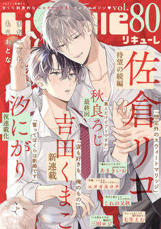 LiQulle(リキューレ) VOL.80