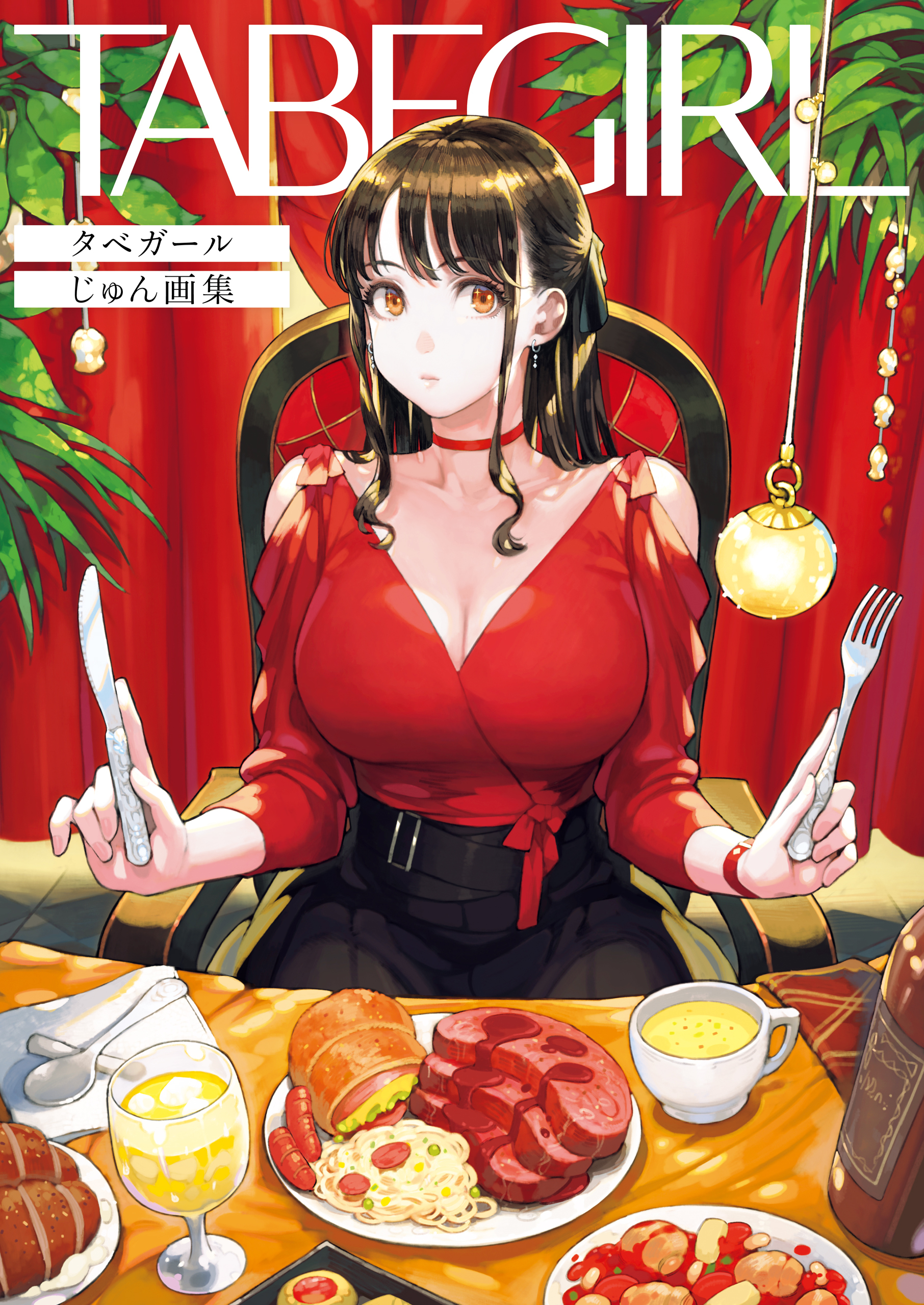 TABEGIRL　タベガール　じゅん画集