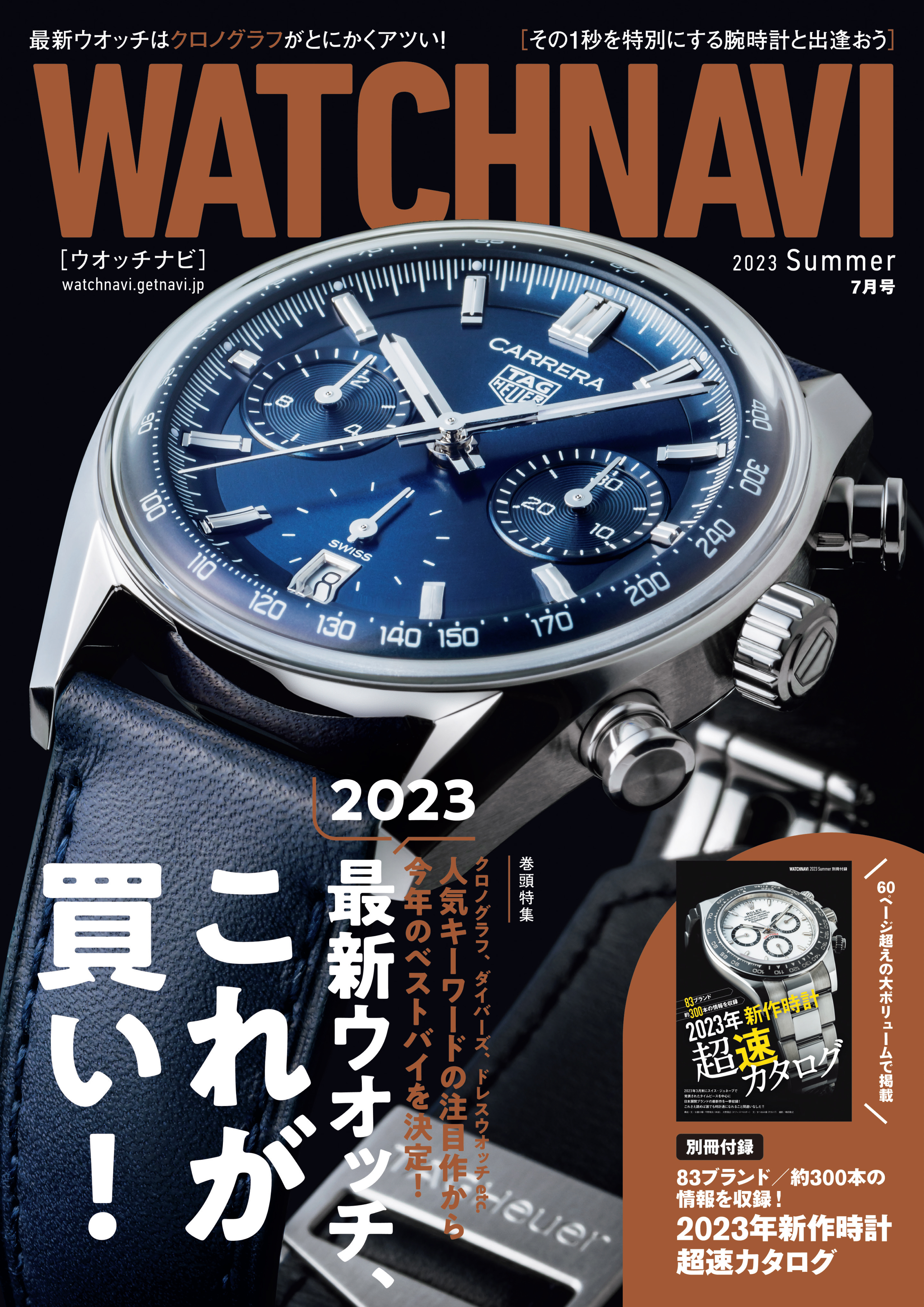 WATCH NAVI7月号2023Summer