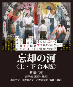 忘却の河 上下合本版