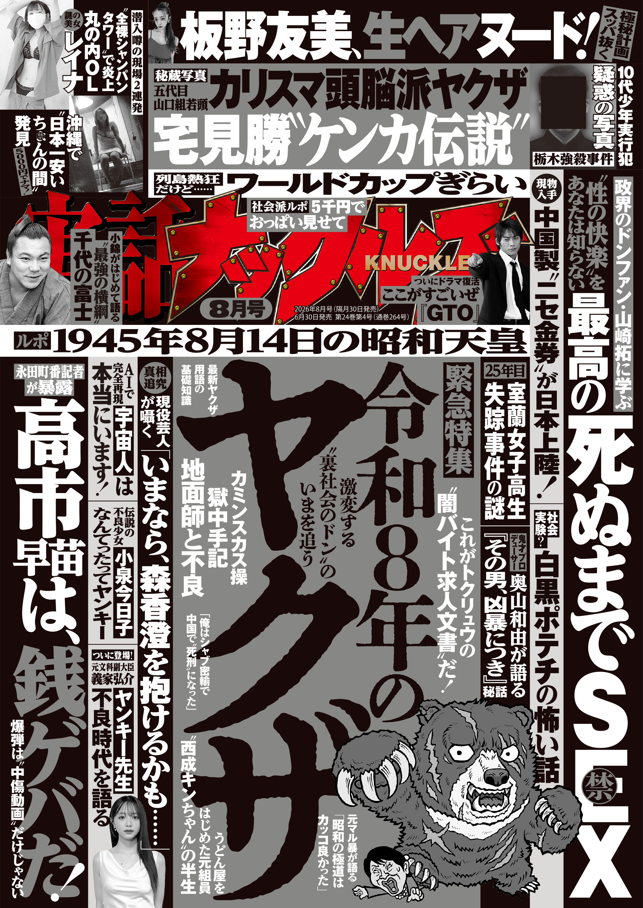 実話ナックルズ[ライト版]