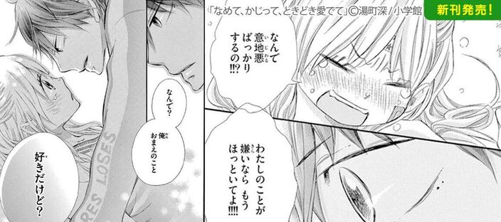 なめて かじって ときどき愛でて シンデレラ クロゼット など超注目作品の最新刊発売 最大3巻無料 Amebaマンガ 旧 読書のお時間です なめて かじって ときどき愛でて シンデレラ クロゼット など超注目作品の最新刊発売 最大3巻無料 Amebaマンガ 旧 読書のお時間です