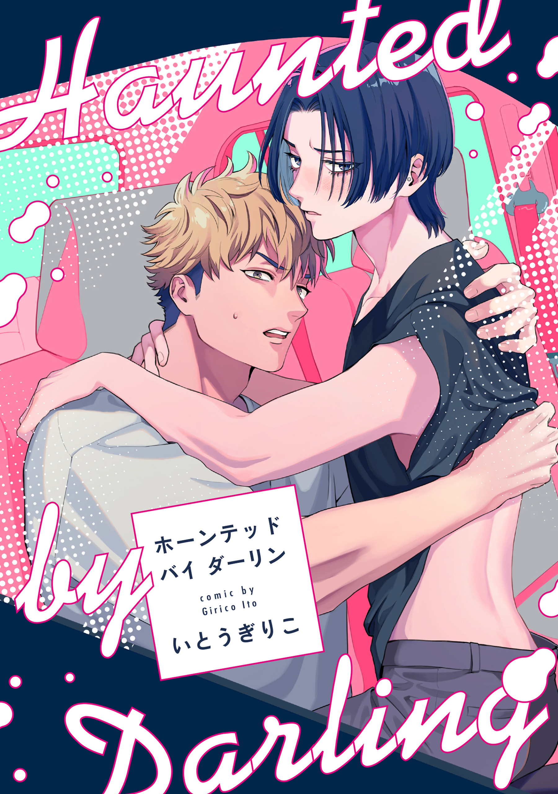 【単話】ホーンテッド バイ ダーリン