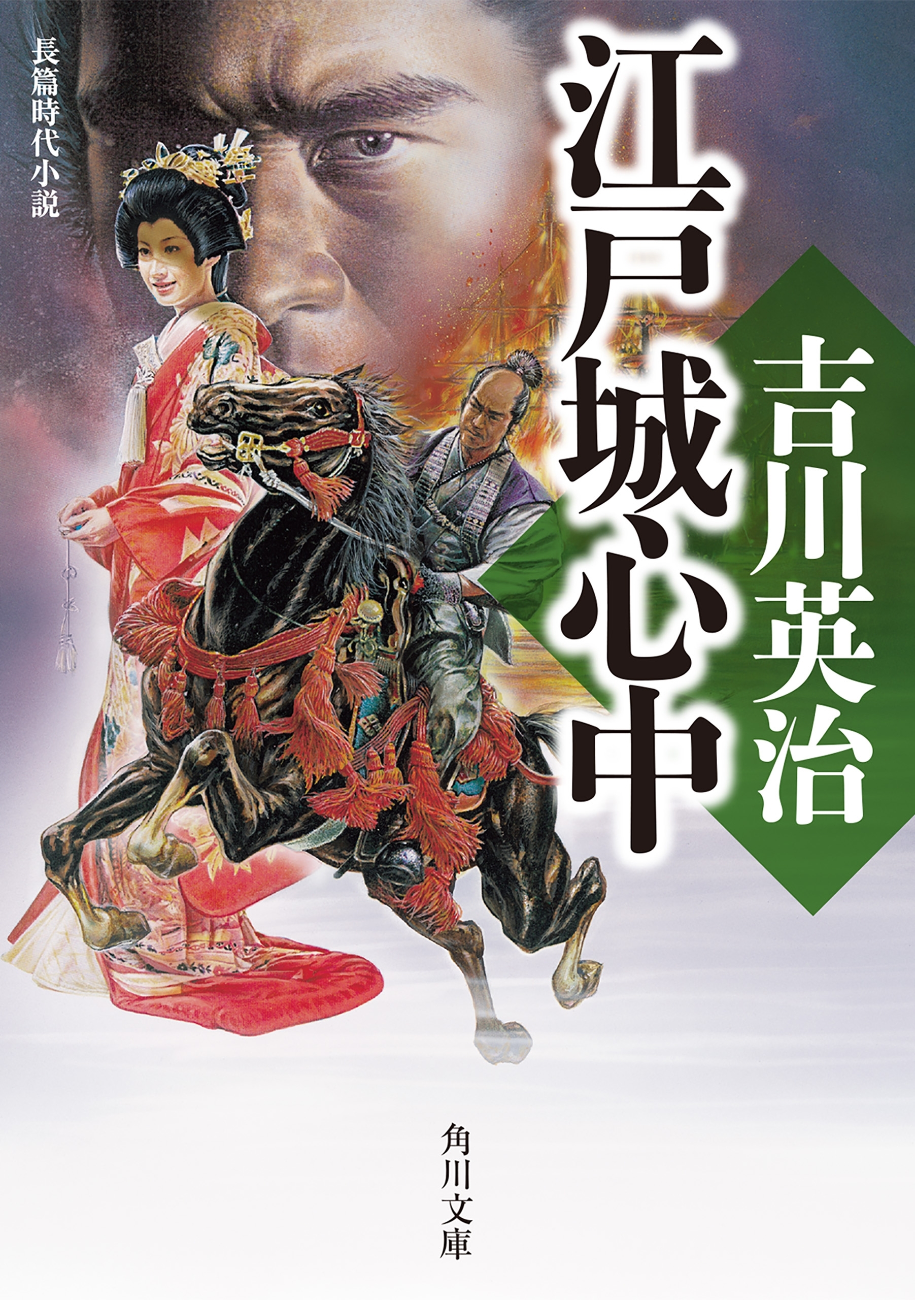 江戸城心中