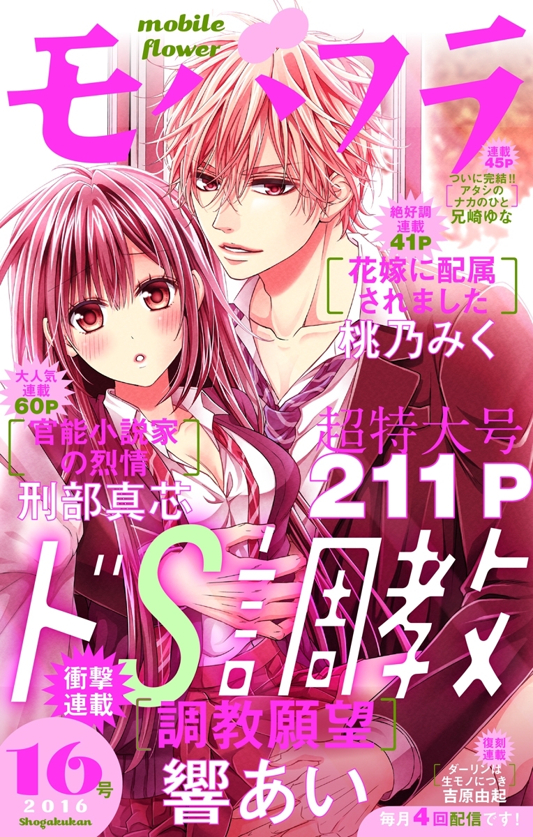 モバフラ　2016年16号