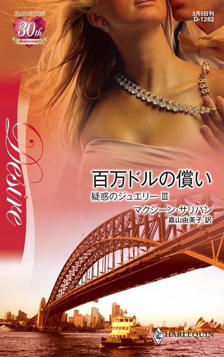 百万ドルの償い