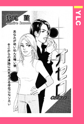 オセロ 【単話売】