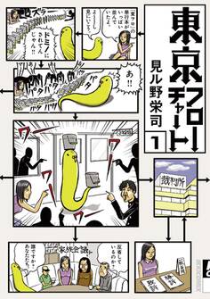 東京フローチャート 1