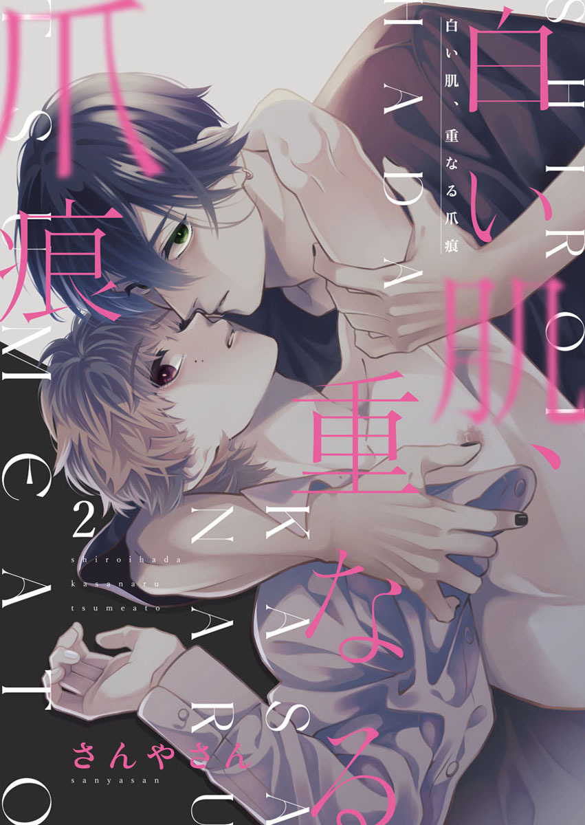 白い肌、重なる爪痕2