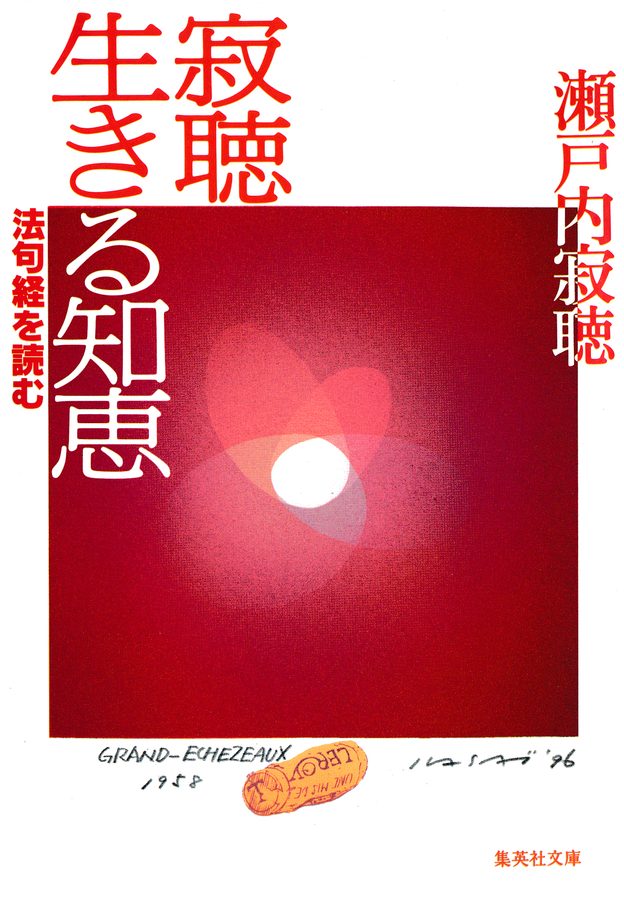 寂聴生きる知恵　法句経を読む