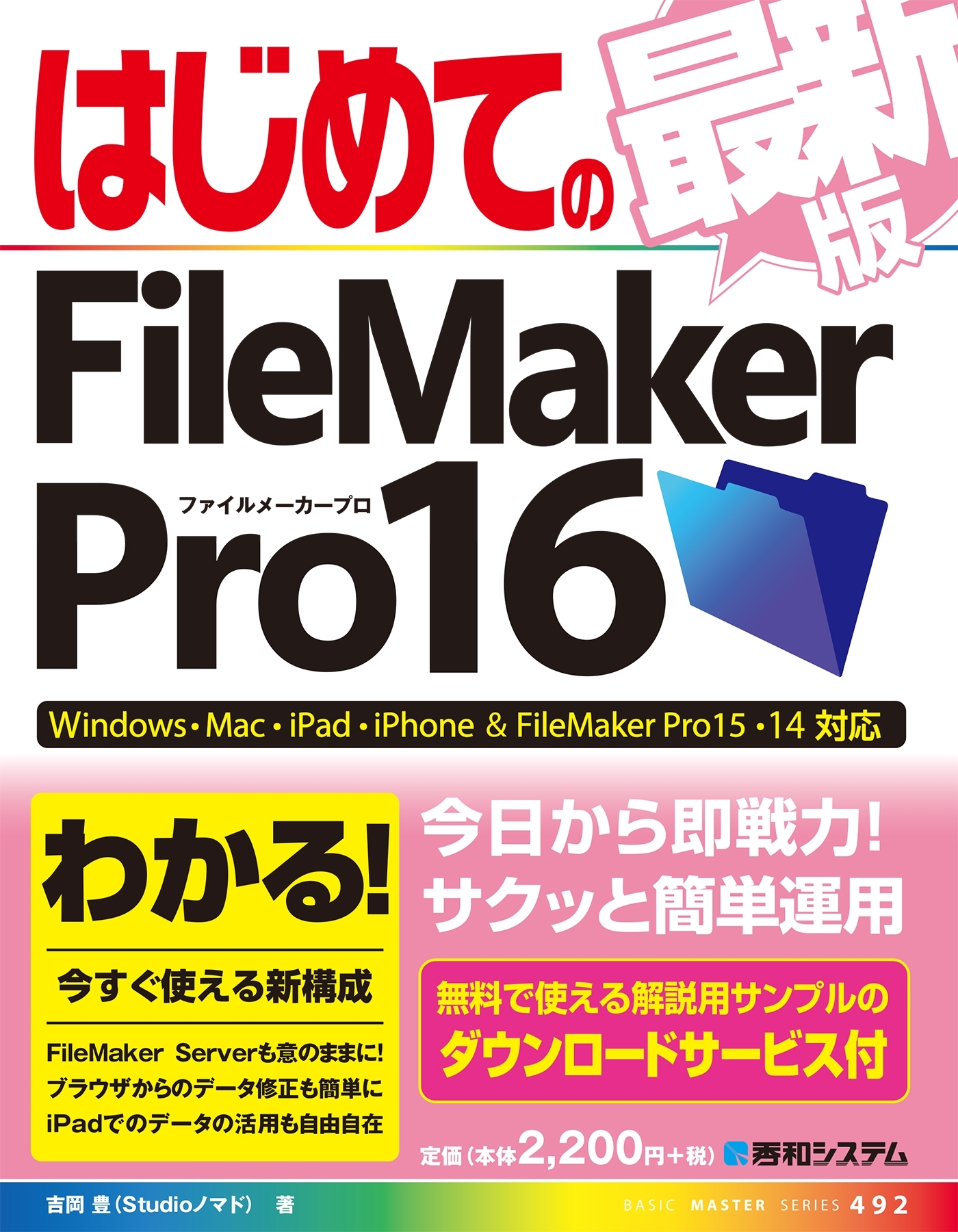 はじめてのFileMaker Pro16 最新版