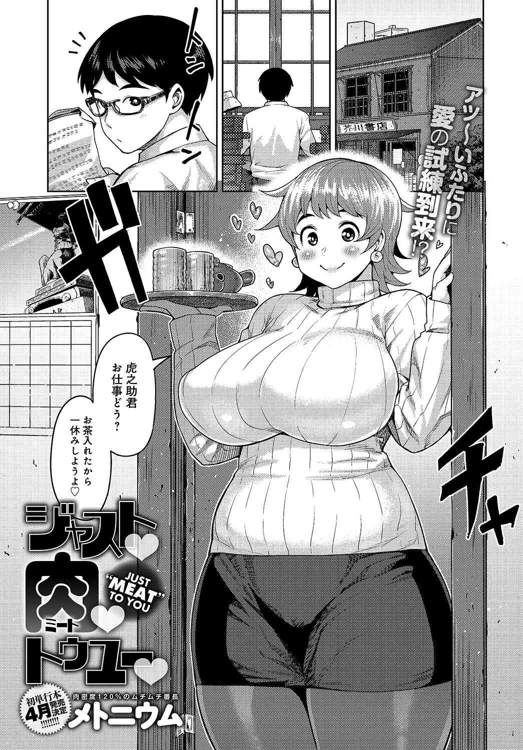 ナイストゥ　肉　ユー