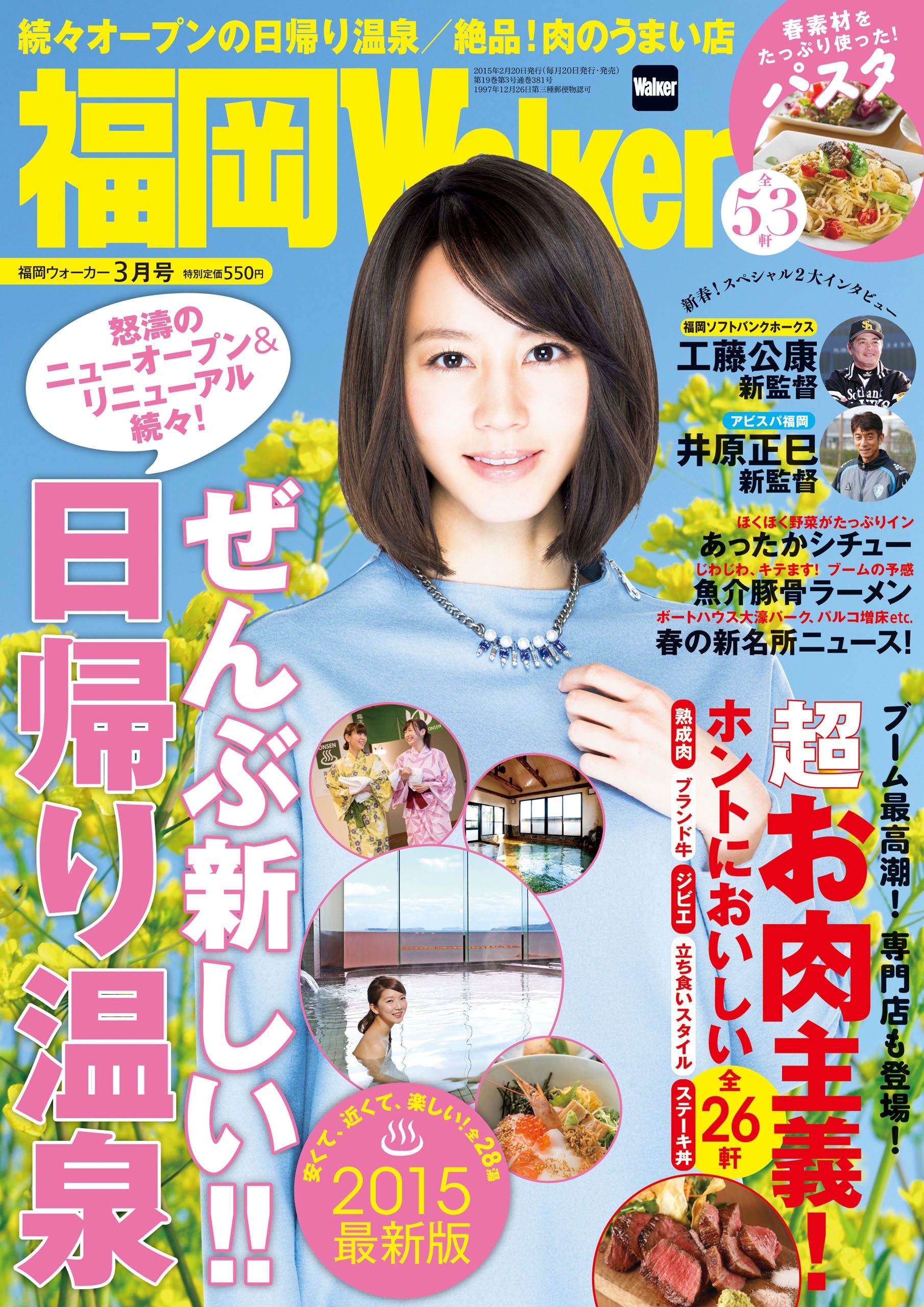 FukuokaWalker福岡ウォーカー　2015　3月号