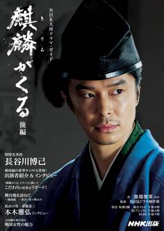 麒麟がくる 後編