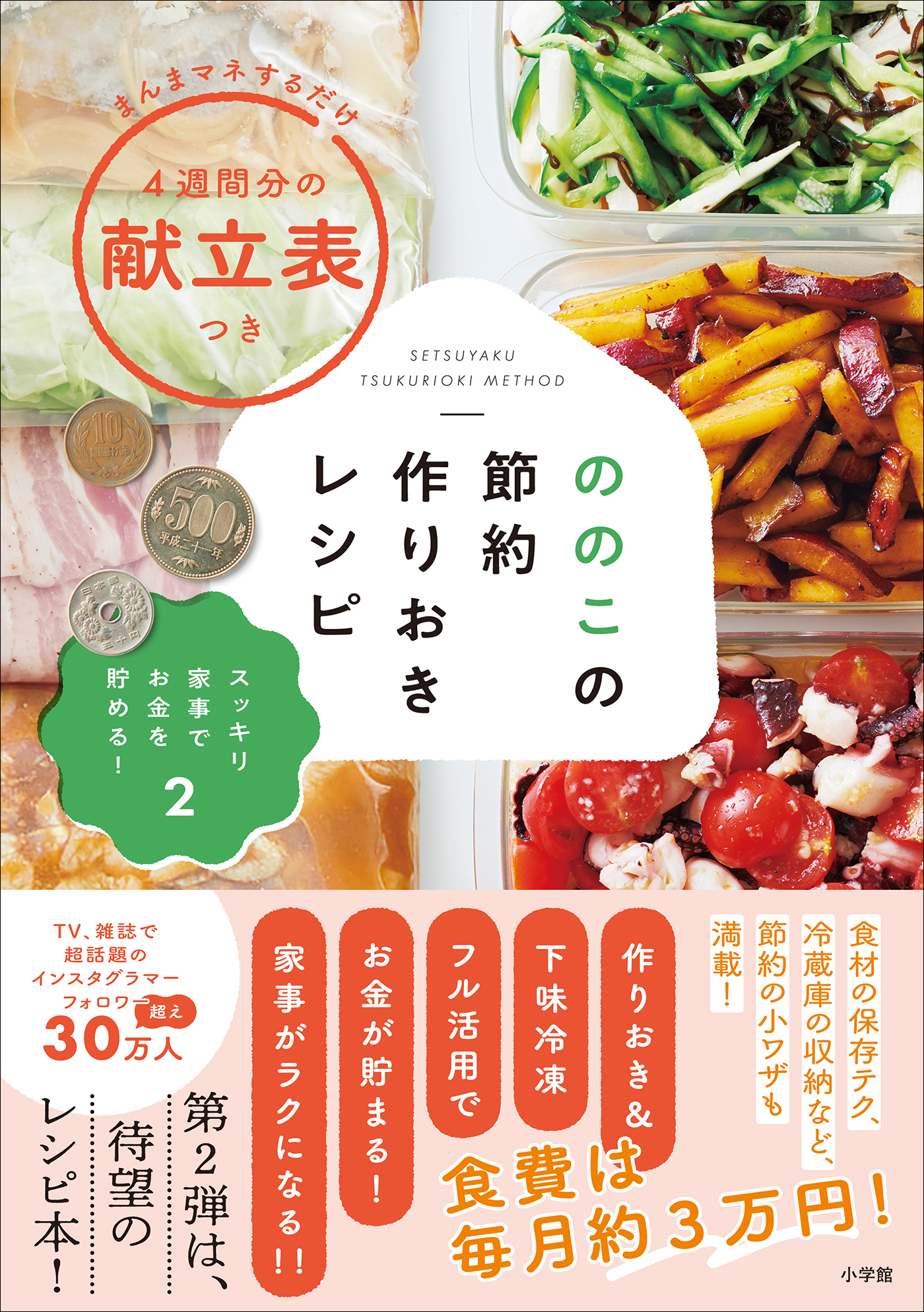 スッキリ家事でお金を貯める！