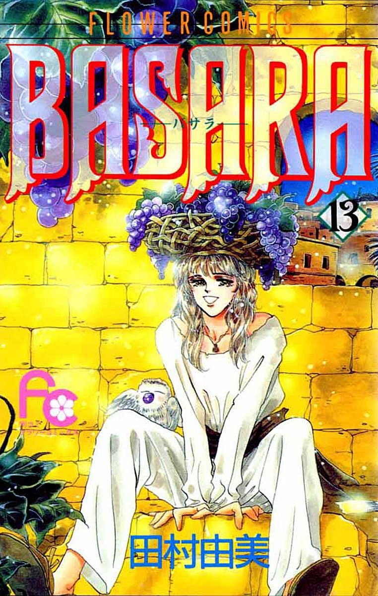 ＢＡＳＡＲＡ　13