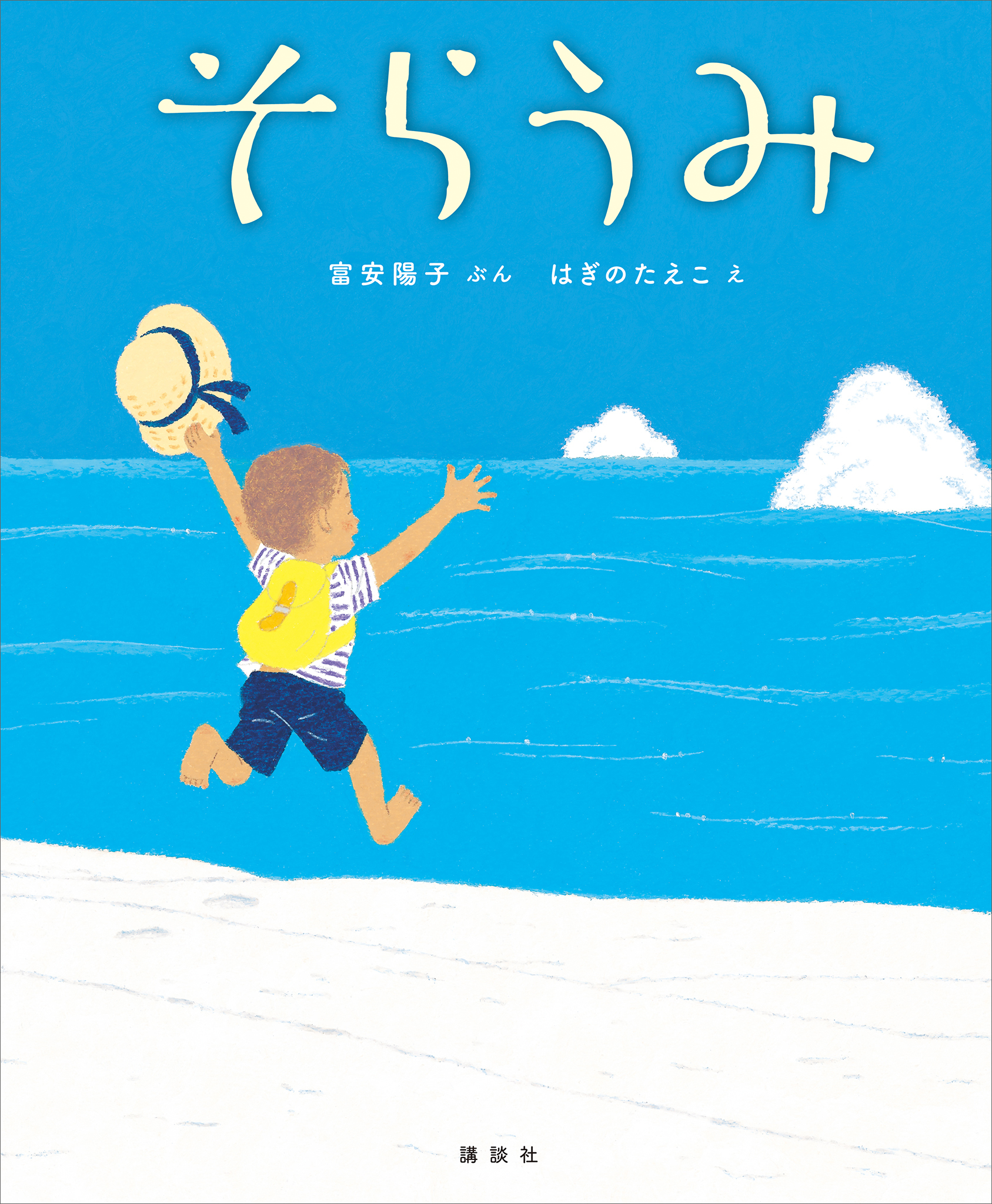 そらうみ