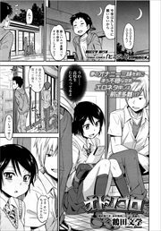 【単話版】オトシゴロ