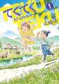 てくてく~東海道ぬけまいり~