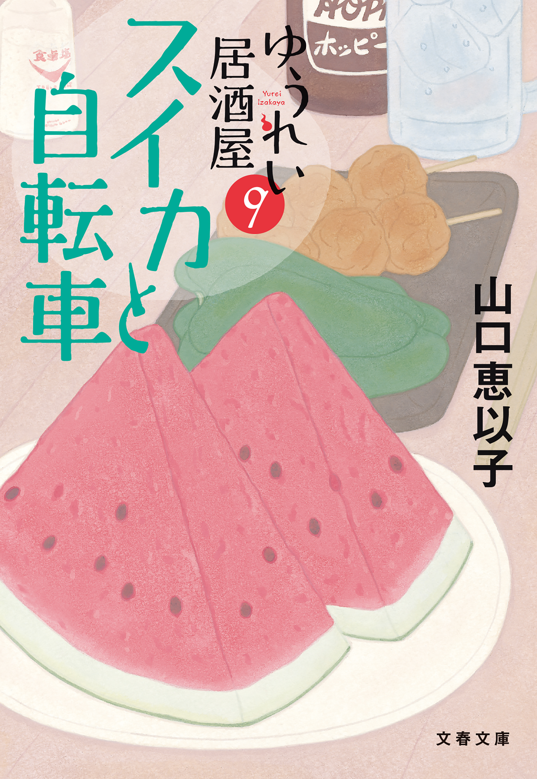 ゆうれい居酒屋