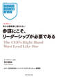 参謀にこそ、リーダーシップが必要である(インタビュー)