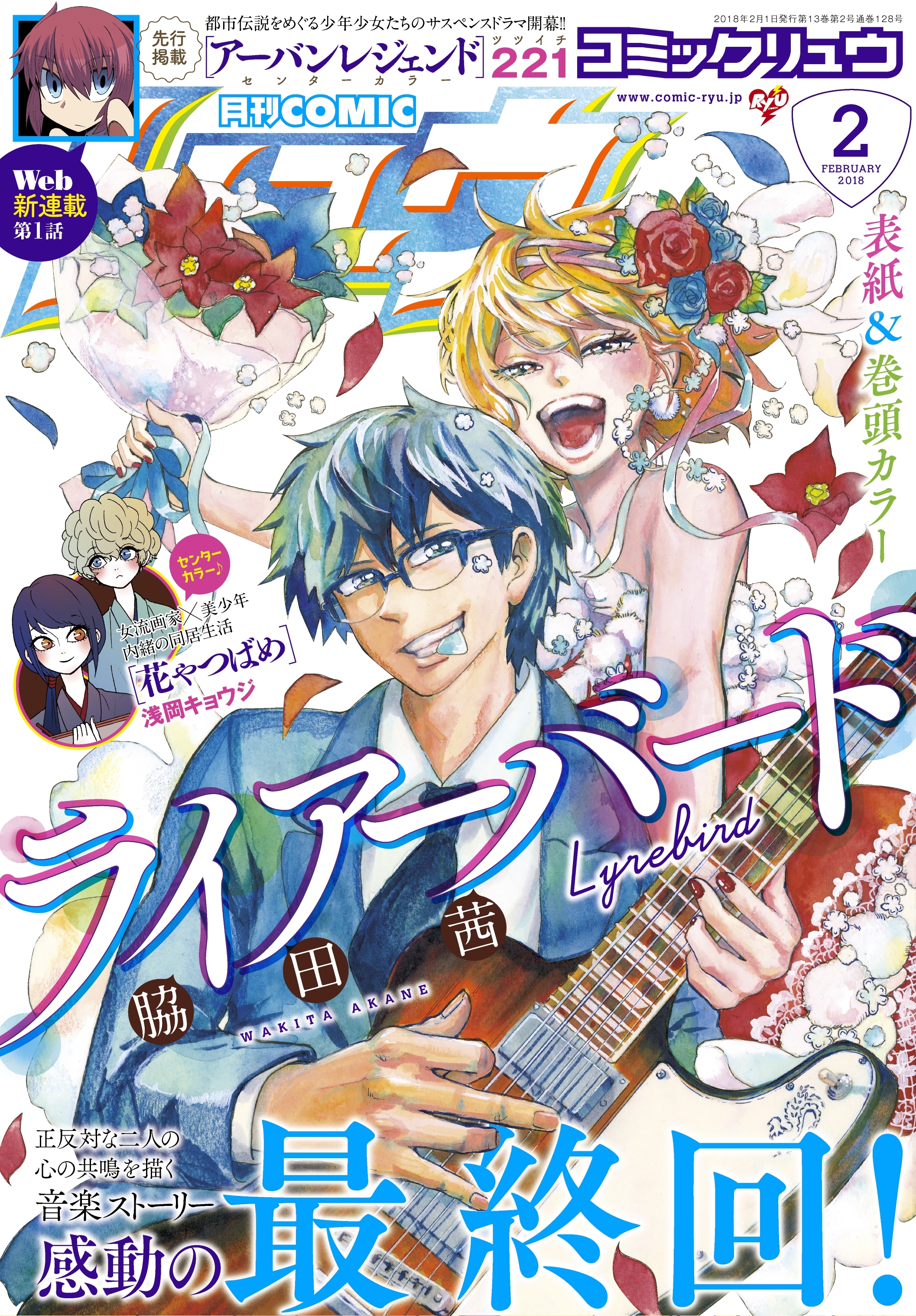 月刊comicリュウ 18年2月号 無料 試し読みなら Amebaマンガ 旧 読書のお時間です