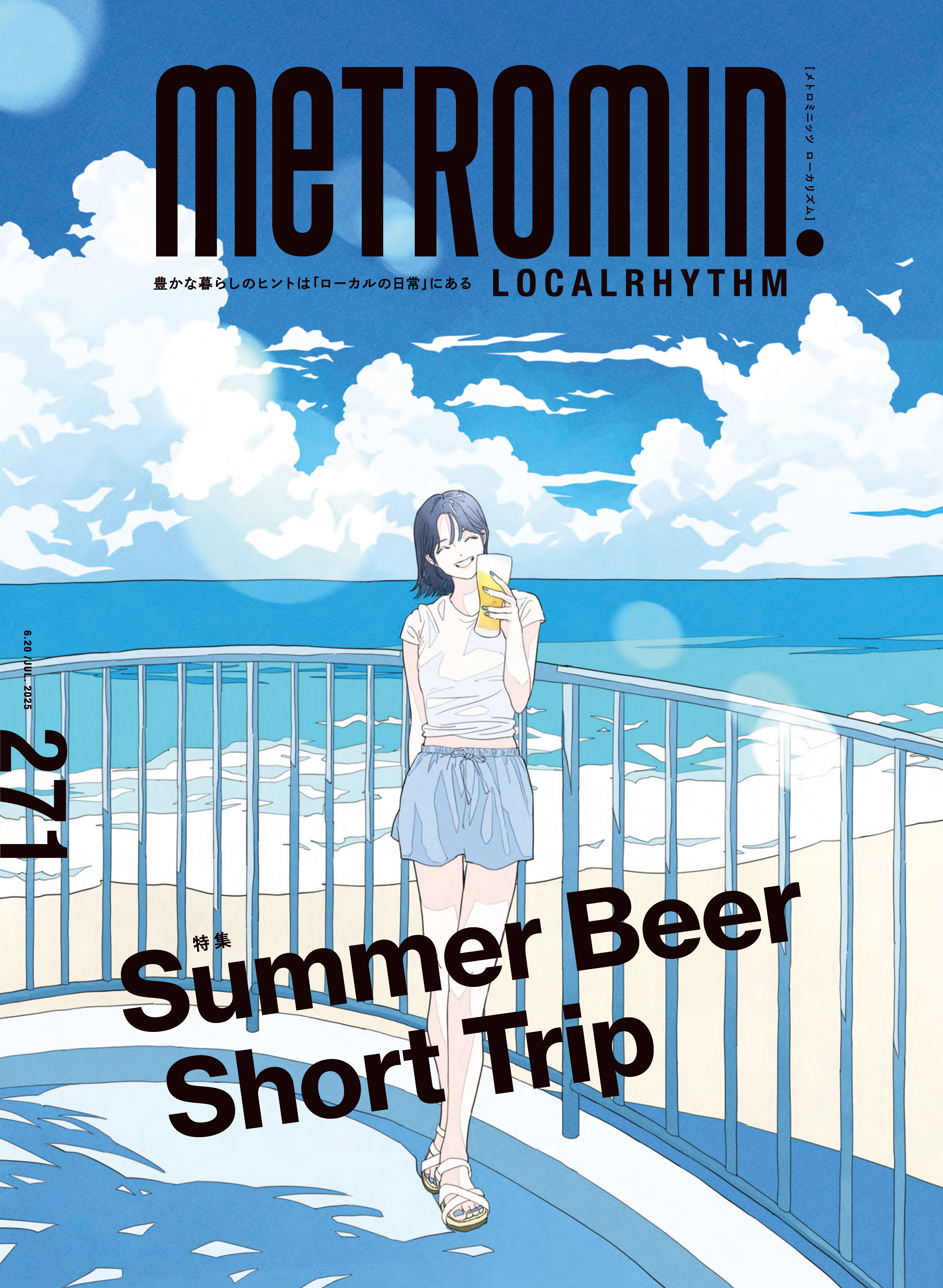 メトロミニッツ ローカリズム2025年7月号