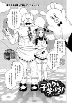 性教育番組「子作りを学ぼう!」