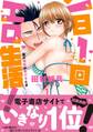 【期間限定 無料お試し版 閲覧期限2026年8月21日】一日1回エロ生活!俺の理性が負けるとき【単行本版】1