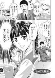 艶肌マニアックス 【分冊版 7/9】秘めごと観光