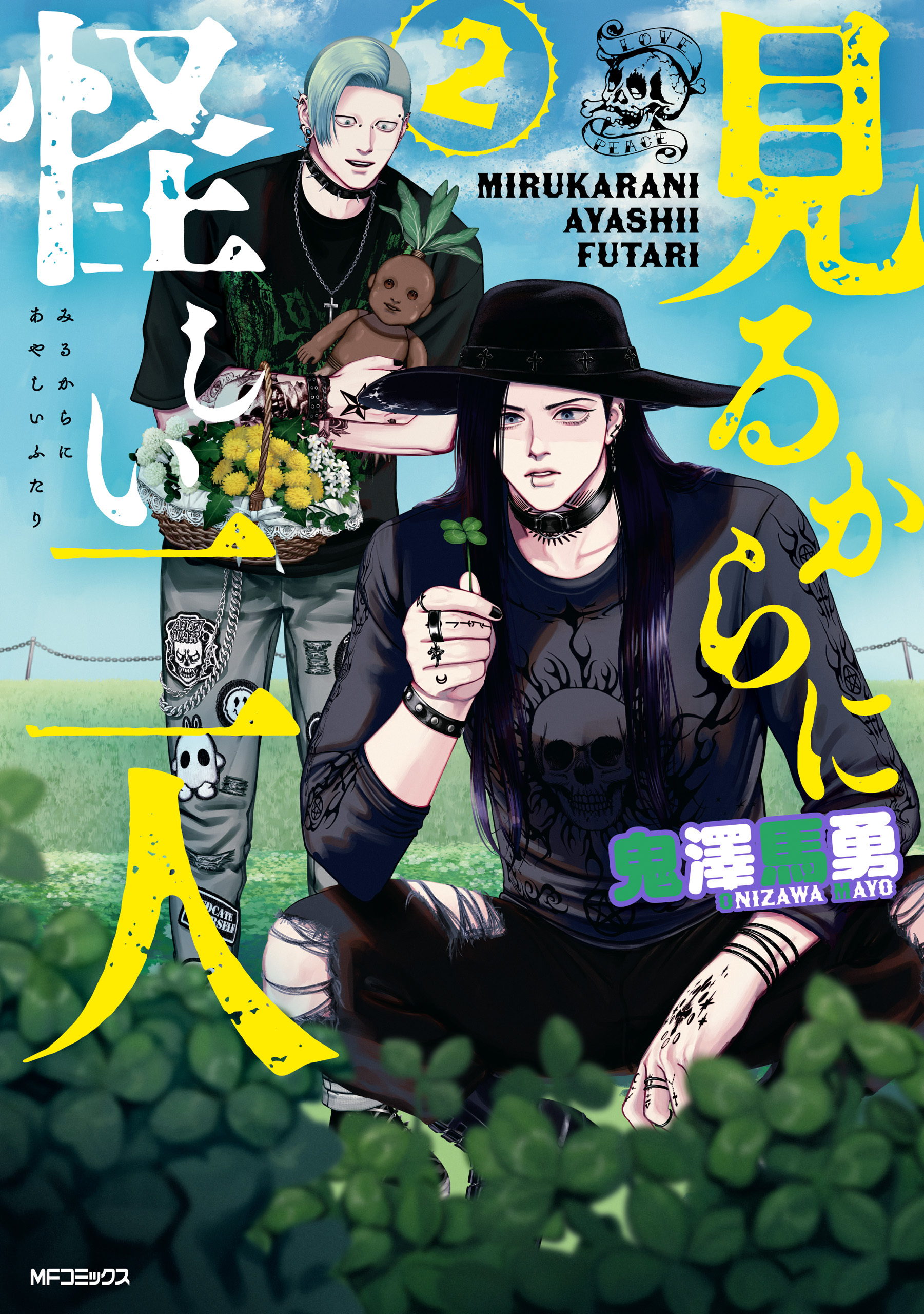 見るからに怪しい二人 2