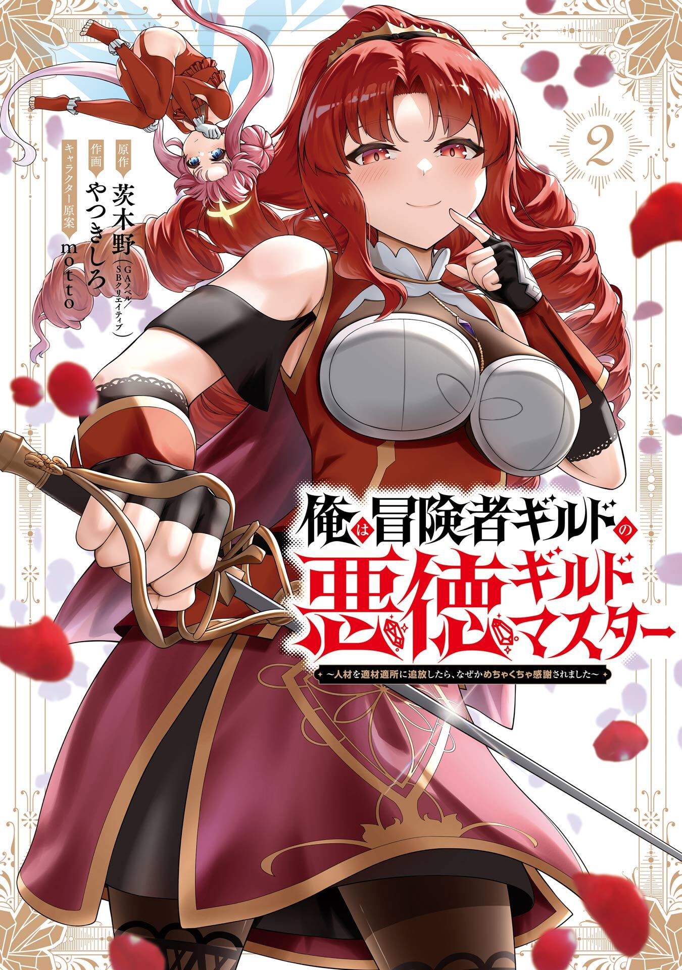 俺は冒険者ギルドの悪徳ギルドマスター　～人材を適材適所に追放したら、なぜかめちゃくちゃ感謝されました～