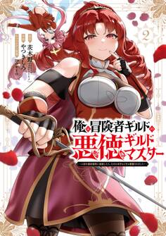 俺は冒険者ギルドの悪徳ギルドマスター ~人材を適材適所に追放したら、なぜかめちゃくちゃ感謝されました~