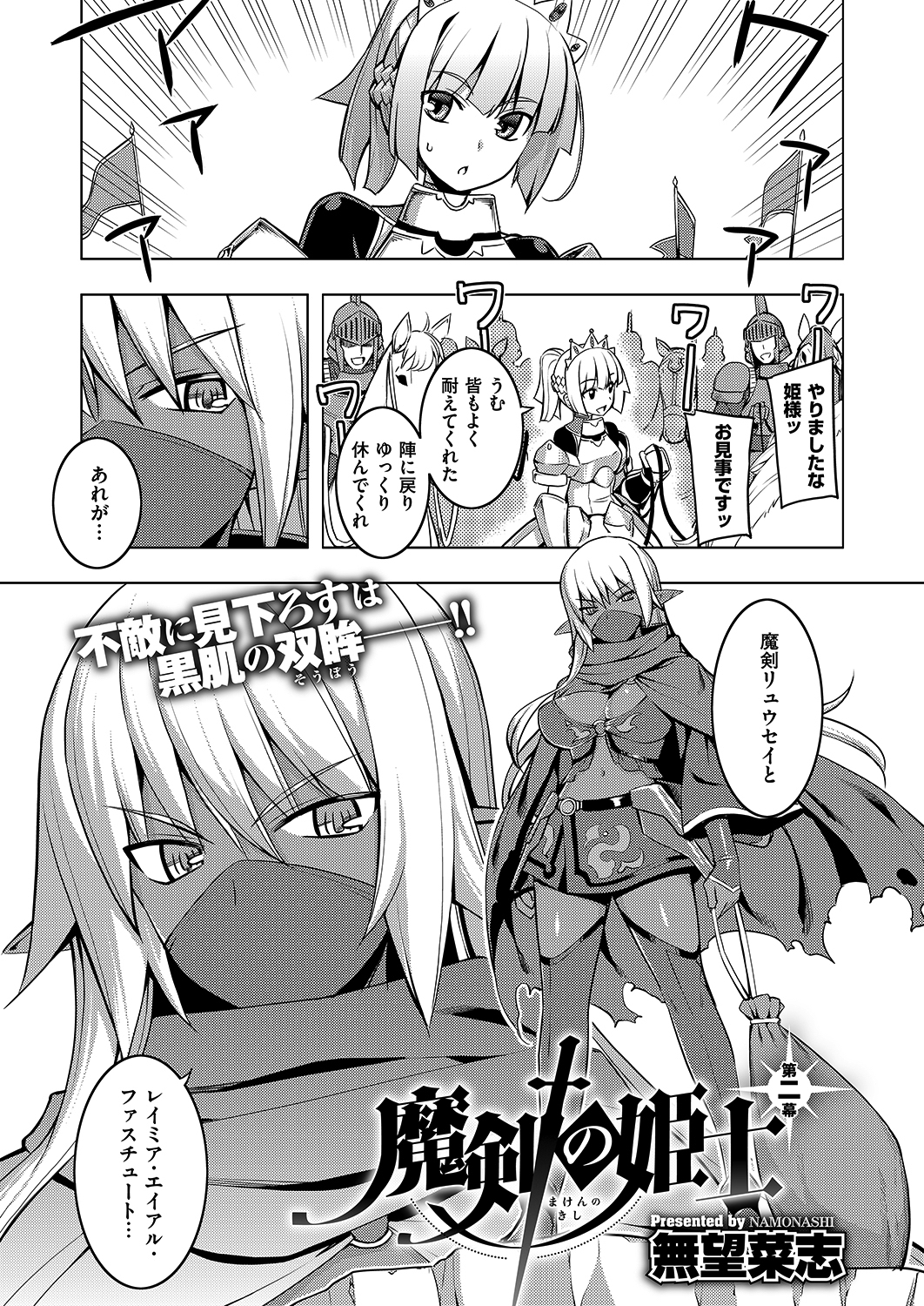 魔剣の姫士 （2）