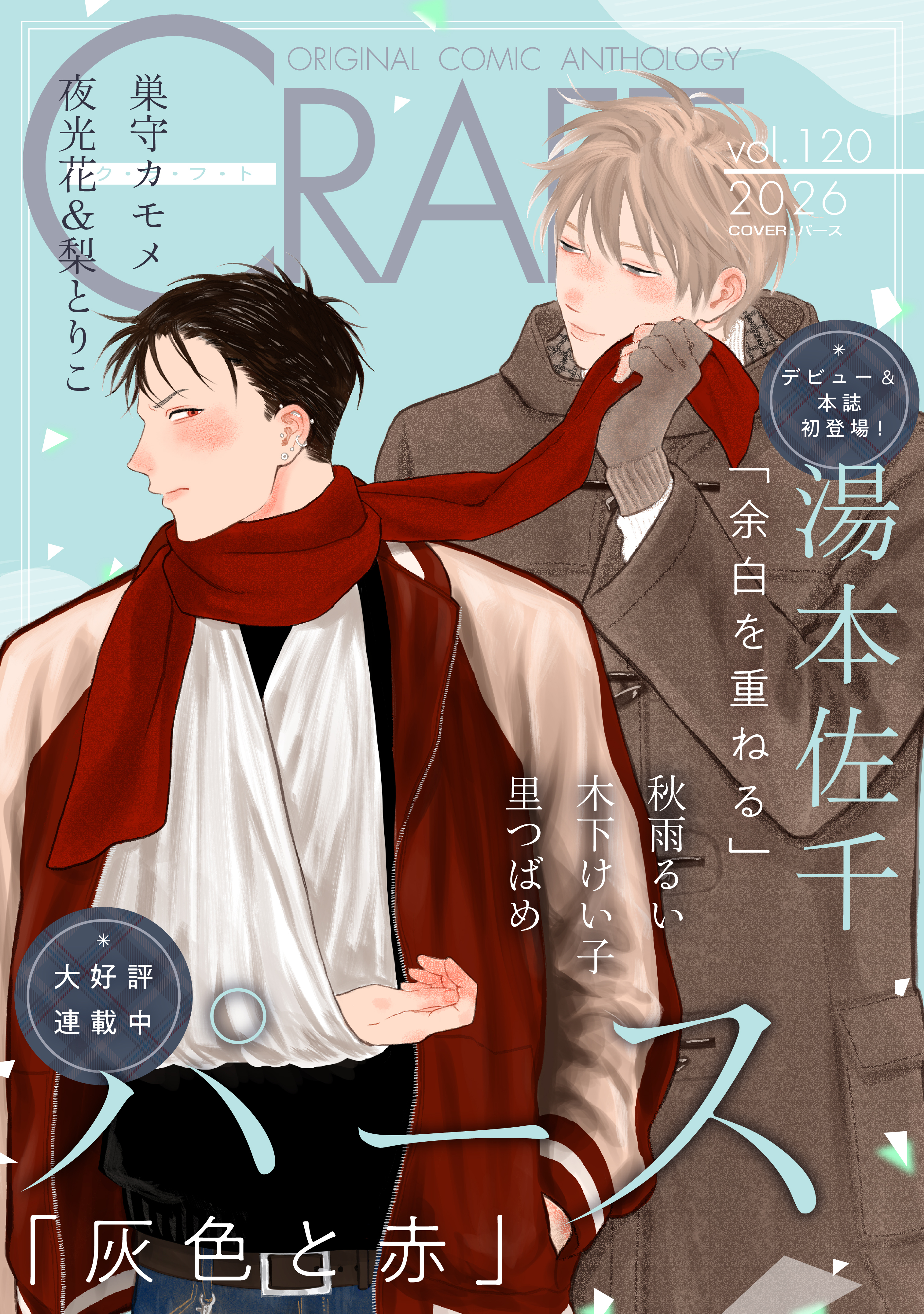CRAFT vol.120